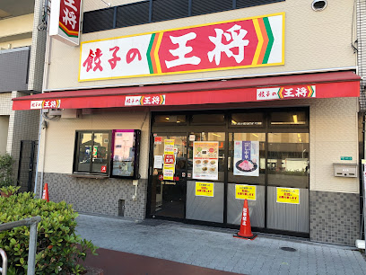 飲食店　餃子の王将 昭和町駅前店（飲食店）まで816m