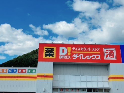 その他　ダイレックス 永利店（その他）まで985m