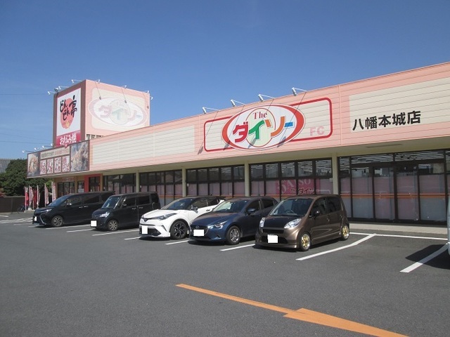 その他　ダイソー（その他）まで1000m