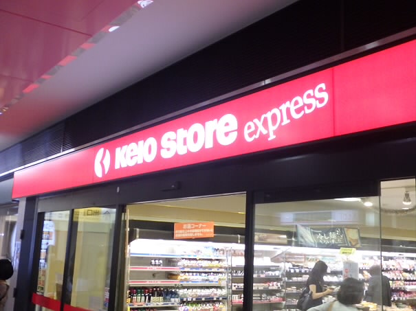 スーパー　京王ストアエクスプレス つつじヶ丘店（スーパー）まで180m