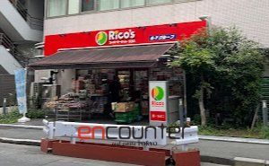スーパー　リコス九段南4丁目店（スーパー）まで120m