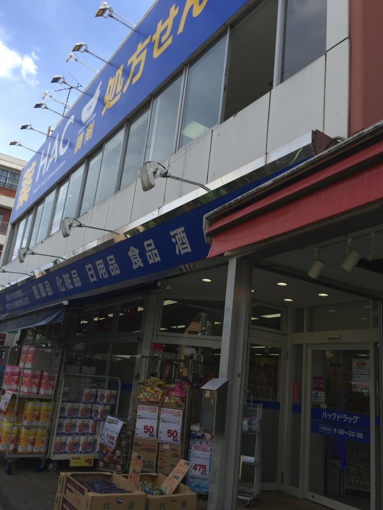 ドラックストア　ハックドラッグ能見台駅前店（ドラッグストア）まで524m
