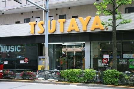 レンタルビデオ　TUTAYA鷺宮店（レンタルビデオ）まで850m