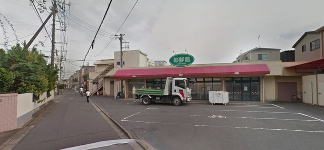 スーパー　与野フード彩鮮館赤山店（スーパー）まで816m