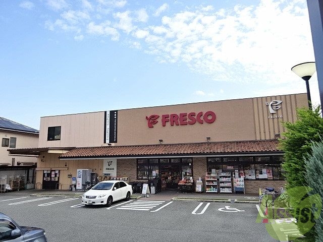 スーパー　フレスコ熊野町（スーパー）まで418m