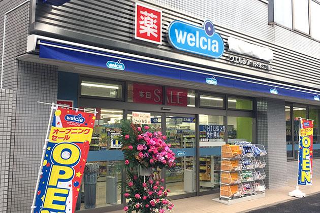 ドラックストア　ウエルシア代々木三丁目店（ドラッグストア）まで538m