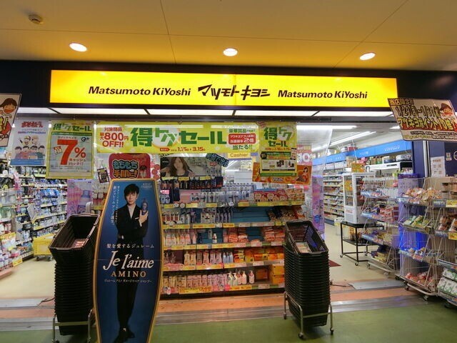 ドラックストア　マツモトキヨシ東武久喜駅店（ドラッグストア）まで2911m