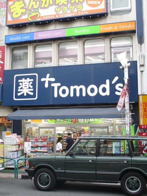 ドラックストア　tomod’s（ドラッグストア）まで377m