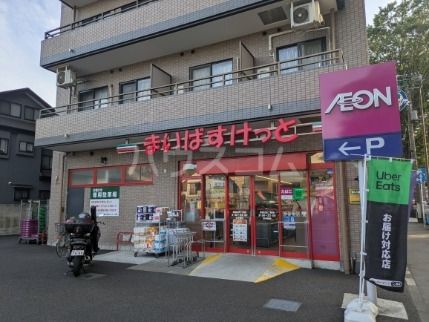 スーパー　まいばすけっと　南烏山６丁目店（スーパー）まで453m