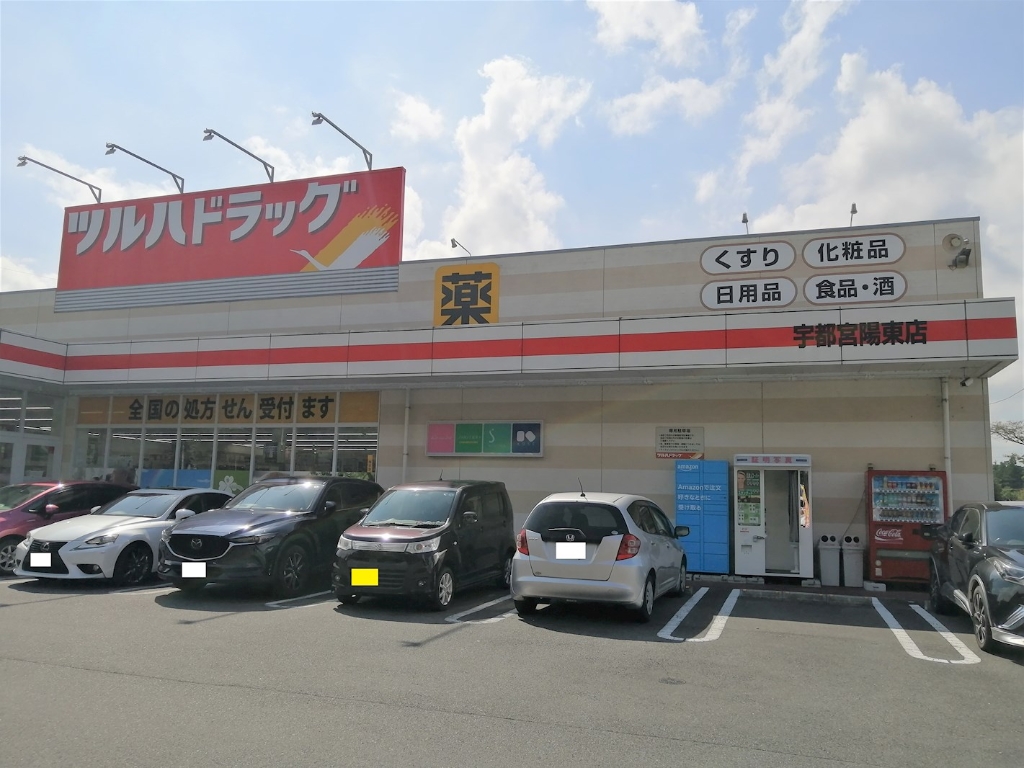 ドラックストア　ツルハ 調剤薬局宇都宮陽東店（ドラッグストア）まで493m
