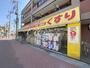 ドラックストア　どらっぐぱぱす 西瑞江店（ドラッグストア）まで316m