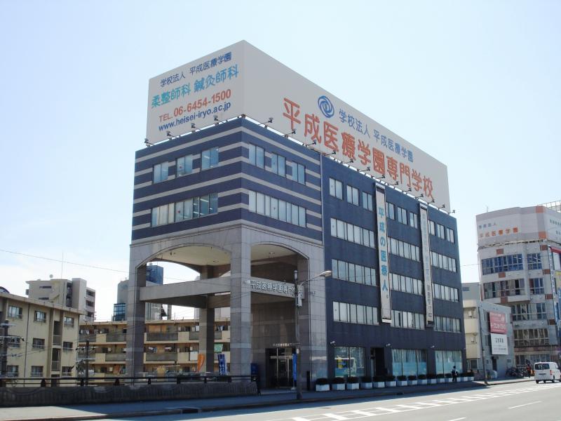 その他　平成医療学園専門学校（その他）まで507m