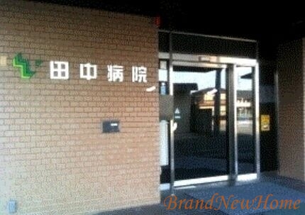 病院　医療法人田中会田中病院（病院）まで727m