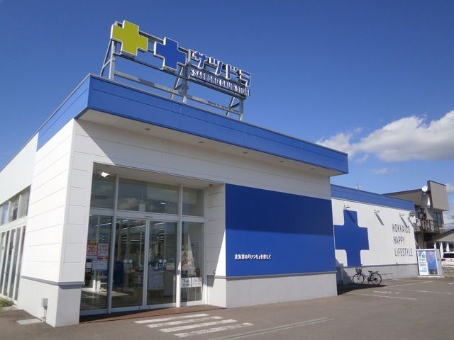 ドラックストア　サツドラ函館大縄店（ドラッグストア）まで600m