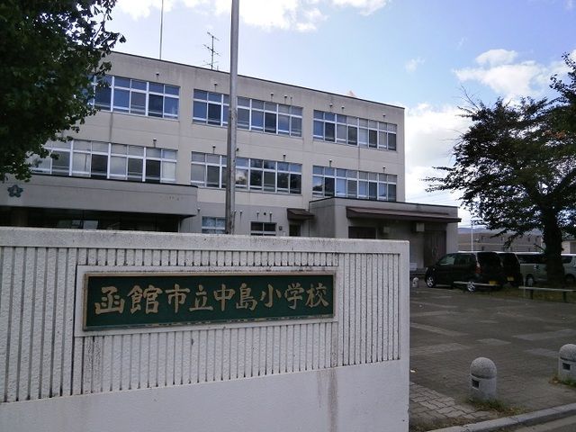 小学校　函館市立中島小学校（小学校）まで350m