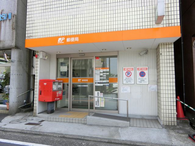 郵便局　小杉郵便局（郵便局）まで340m