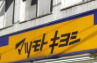 ドラックストア　マツモトキヨシ大久保駅南口店（ドラッグストア）まで503m