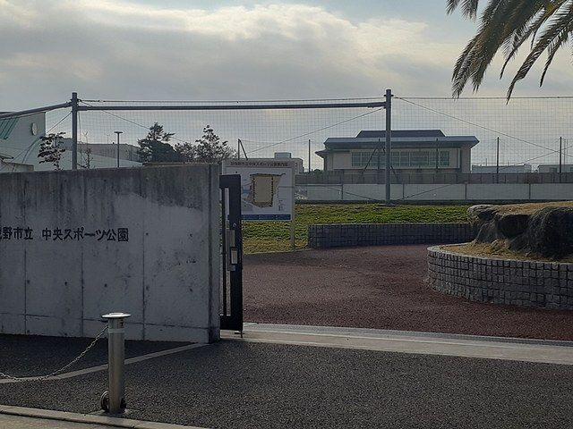 公園　市立中央スポーツ公園（公園）まで739m