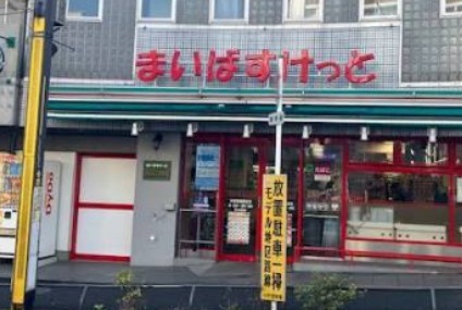 スーパー　まいばすけっととうきょうスカイツリー駅北店（スーパー）まで372m