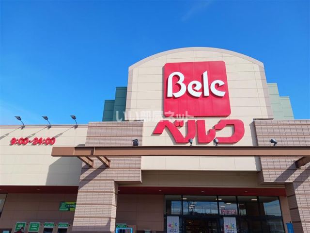 スーパー　ベルク フォルテ高崎店（スーパー）まで1746m