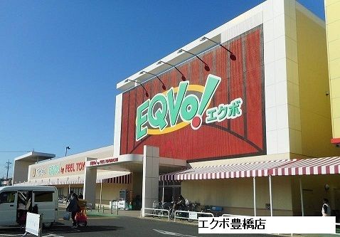 スーパー　エクボ（スーパー）まで170m