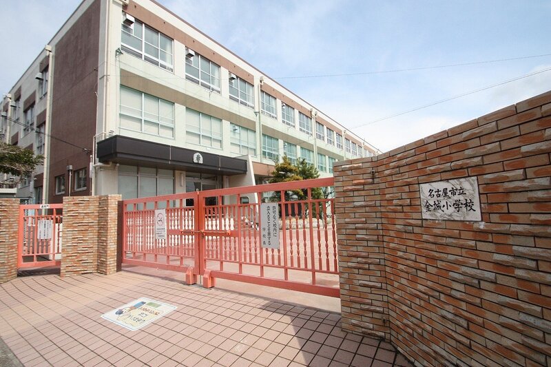 小学校　名古屋市立金城小学校（小学校）まで283m