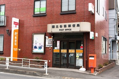 郵便局　国立谷保郵便局（郵便局）まで624m