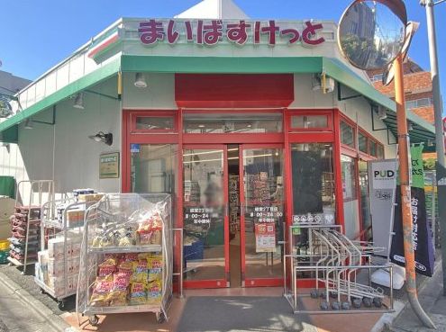 スーパー　まいばすけっと経堂2丁目店（スーパー）まで759m