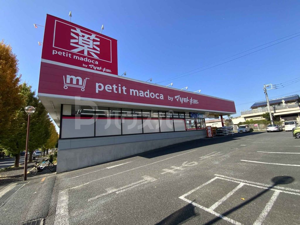 ドラックストア　petit　madoca小金原4丁目店（ドラッグストア）まで800m