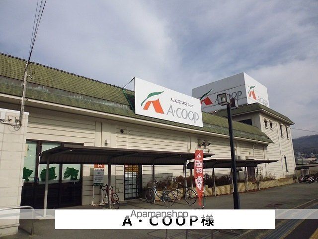 その他　Ａコープ（その他）まで950m