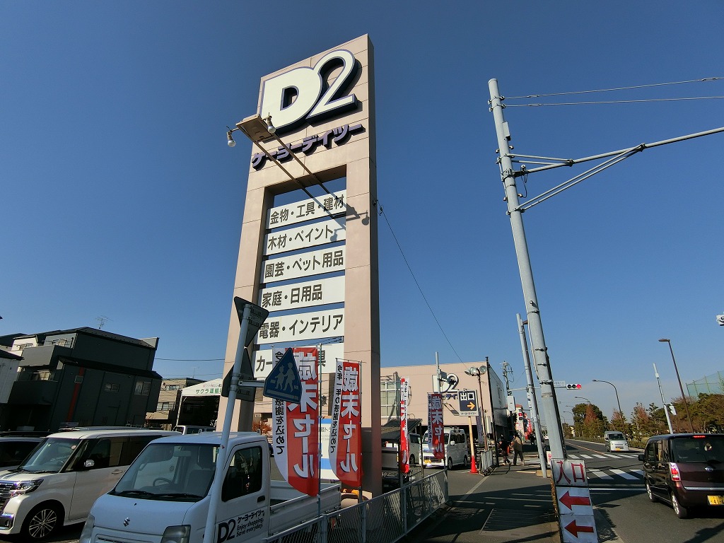 ホームセンター　ケーヨーホームセンター（ホームセンター）まで370m