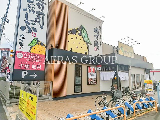 飲食店　ゆず庵松戸秋山店（飲食店）まで529m