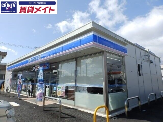 コンビニ　ローソン鈴鹿白子四丁目店（コンビニ）まで532m