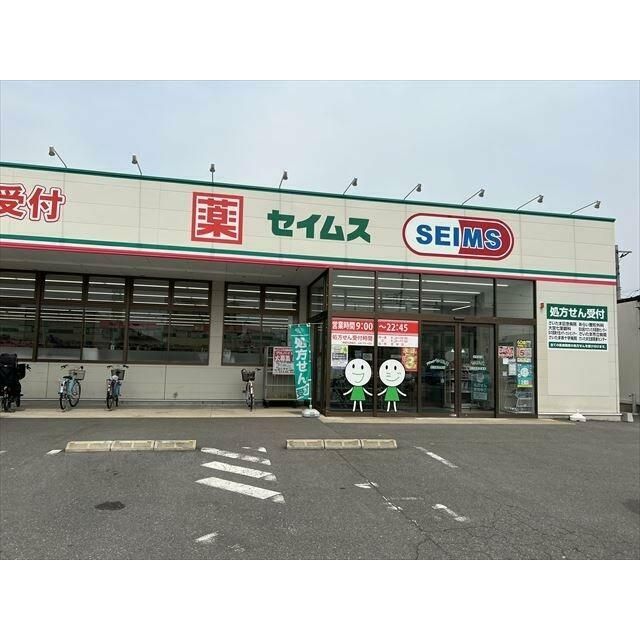 ドラックストア　ドラッグセイムス見沼風渡野店（ドラッグストア）まで150m