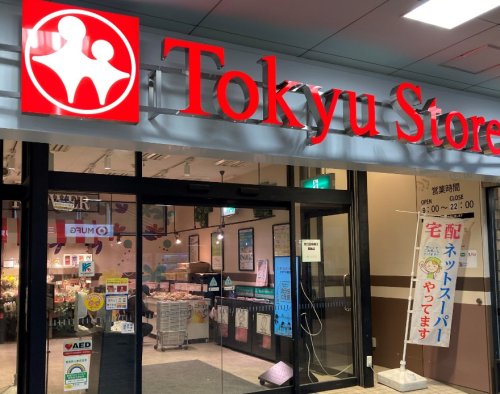 スーパー　東急ストア 荏原中延店（スーパー）まで785m