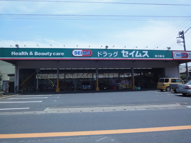 その他　ドラッグセイムス南川崎店（その他）まで1047m