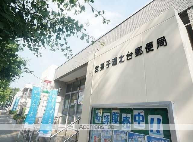 郵便局　我孫子湖北台郵便局（郵便局）まで1100m