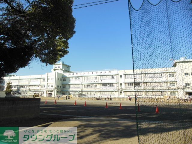 小学校　川崎市立下小田中小学校（小学校）まで270m