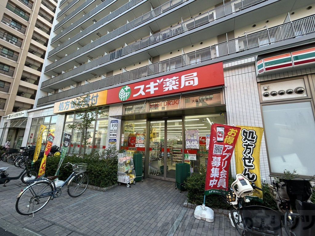 ドラックストア　スギドラッグ 大島5丁目店（ドラッグストア）まで150m