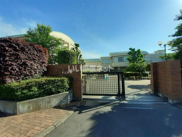 小学校　藤沢市立六会小学校（小学校）まで1028m