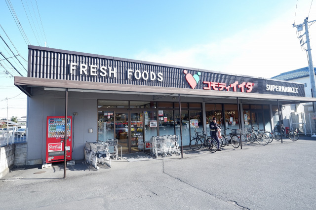 スーパー　コモディイイダ上福岡店（スーパー）まで544m