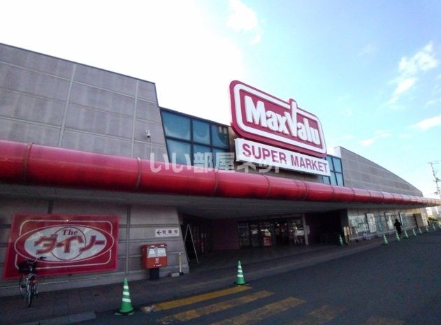 スーパー　マックスバリュ 八戸城下店（スーパー）まで943m