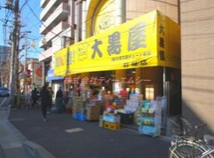 その他　大黒屋町屋店（その他）まで638m