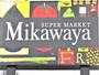 スーパー　Mikawaya 船町店（スーパー）まで954m