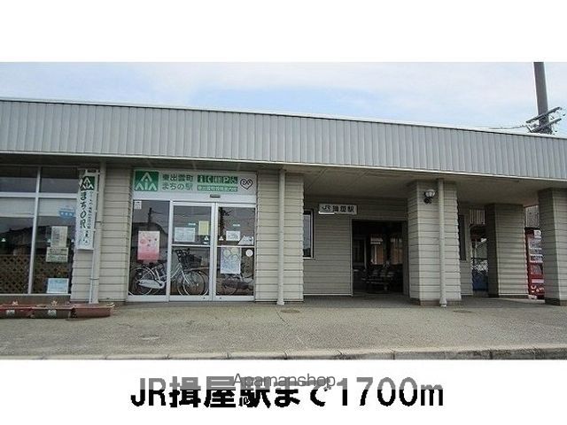 その他　ＪＲ揖屋駅（その他）まで1700m
