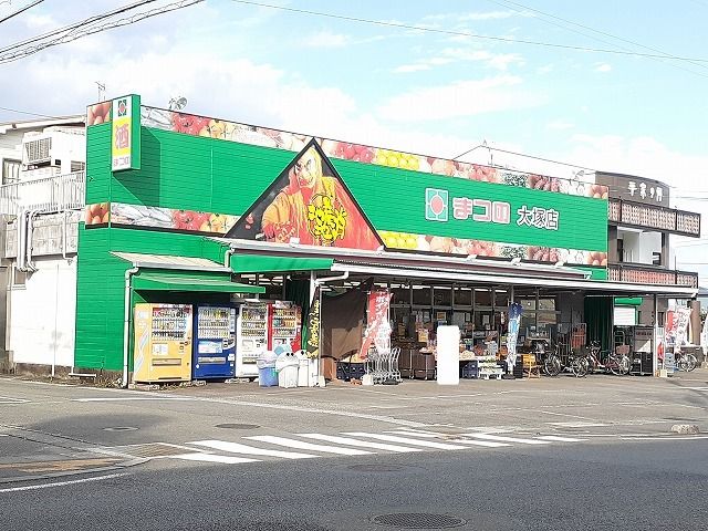 スーパー　まつの大塚店（スーパー）まで900m