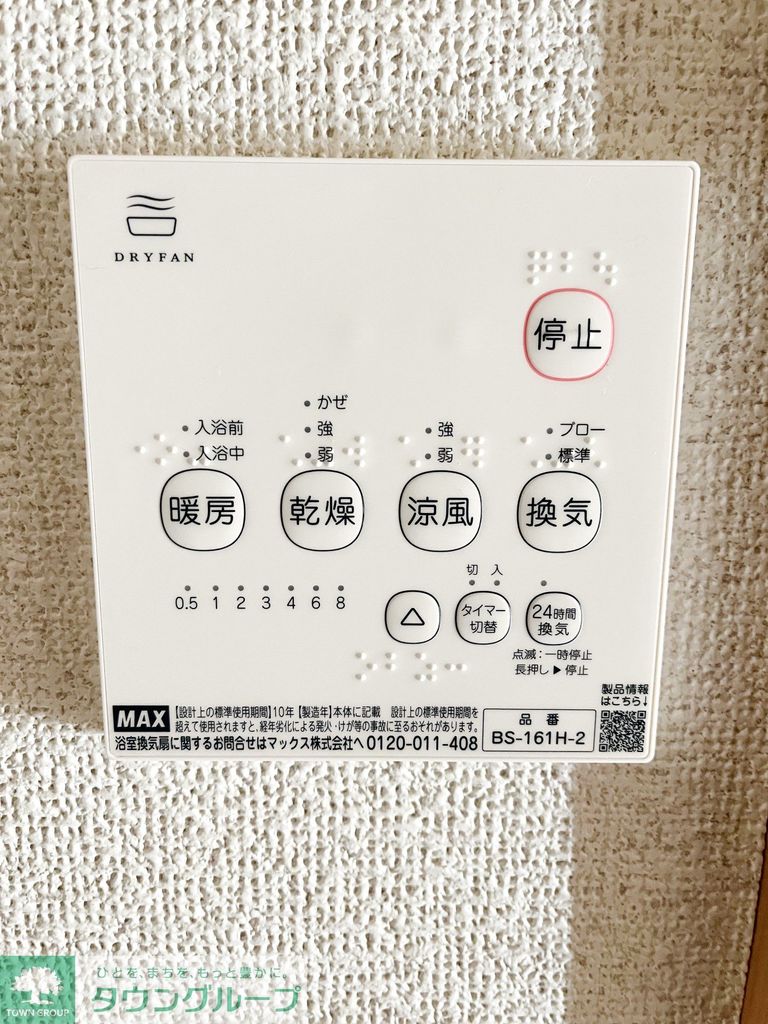 その他設備　設備