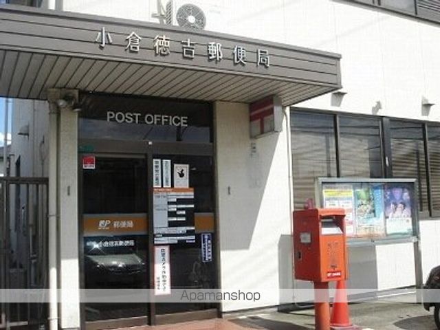 郵便局　小倉徳吉郵便局（郵便局）まで800m