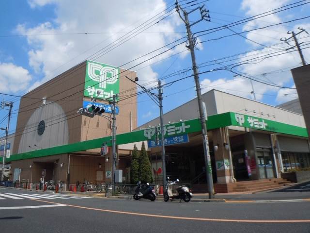 スーパー　サミットストア成田東店（スーパー）まで556m