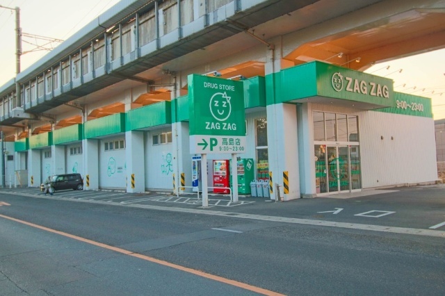 ドラックストア　ザグザグ高島店（ドラッグストア）まで354m